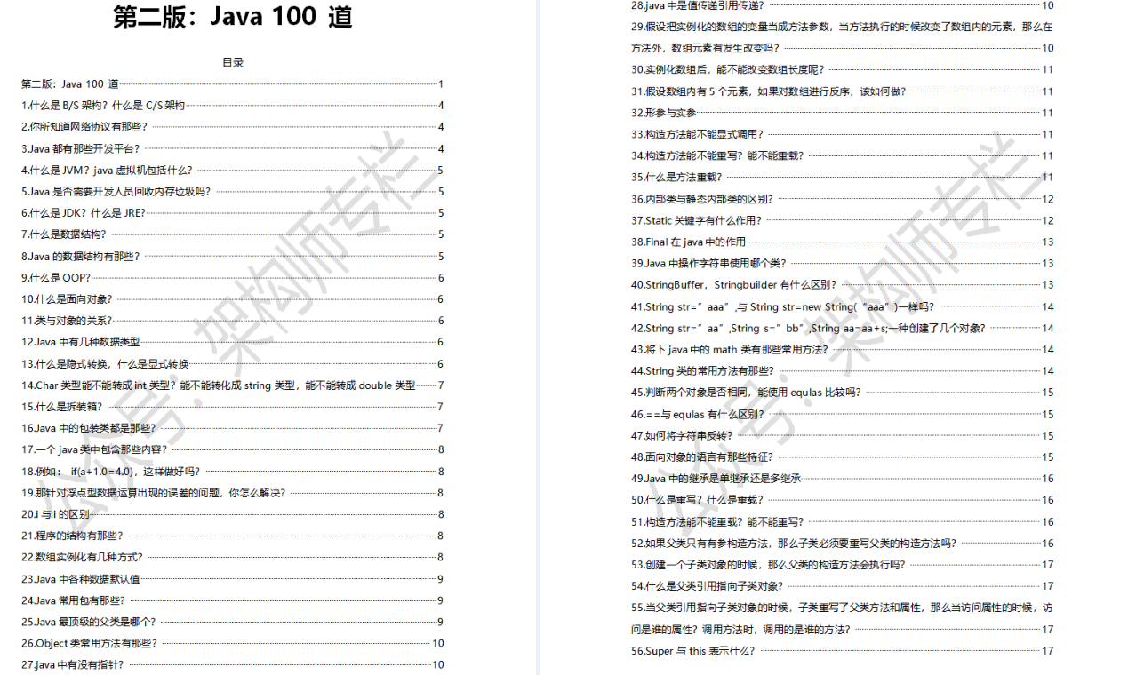 肝完这份3625页Java面试题，华为，京东，百度大厂offer拿到手软