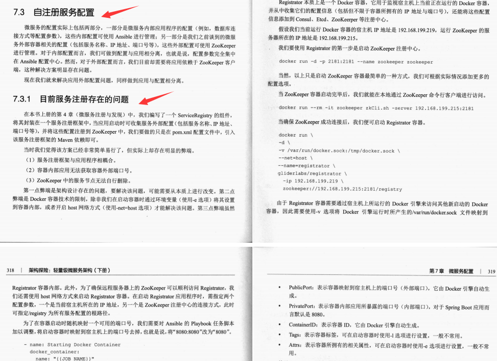 福利福利！年薪60K的技术专家献上阿里独家微服务笔记