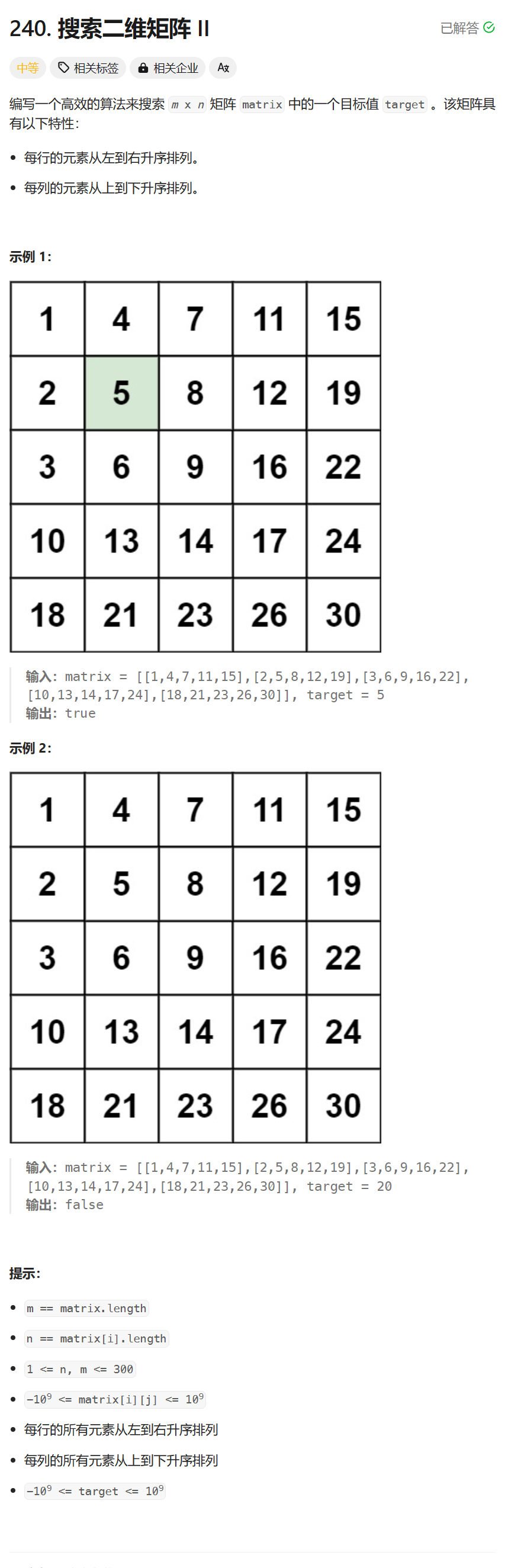 每日两题 / 240. 搜索二维矩阵 II && 48. 旋转图像 - 力扣（LeetCode热题100）