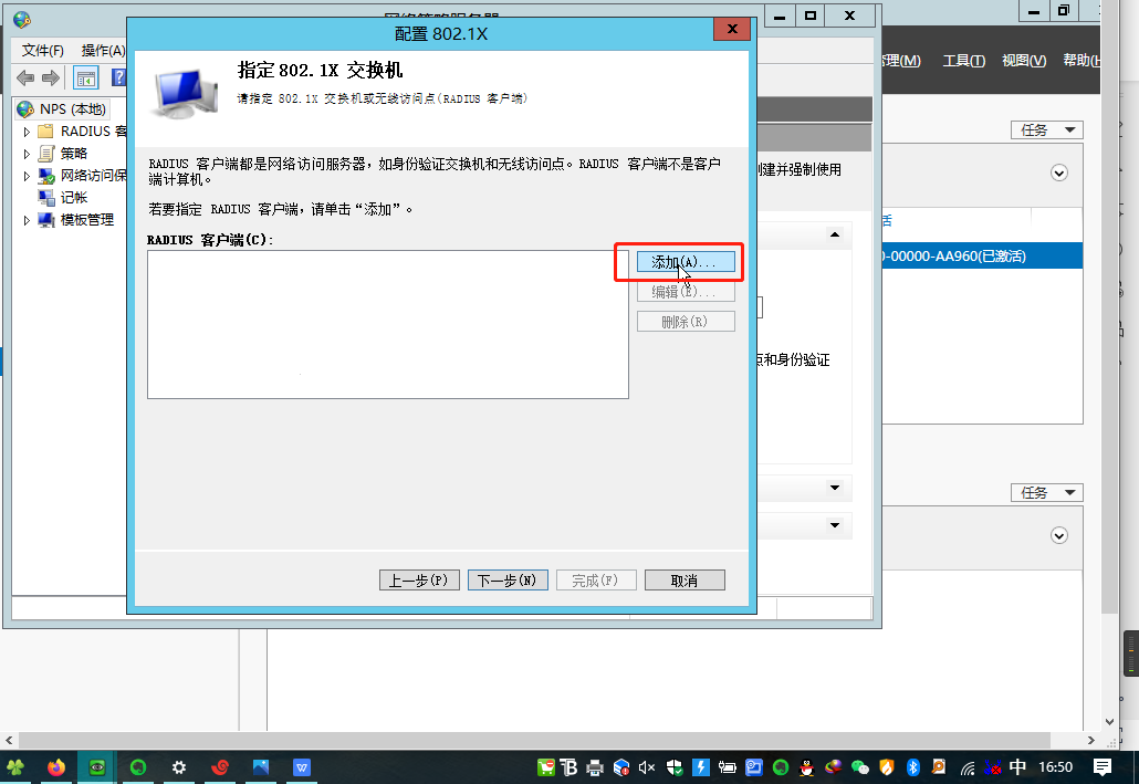 server2012 AD域 radius 802.1x认证