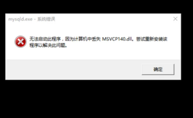 吃鸡游戏msvcp140.dll丢失的解决方法