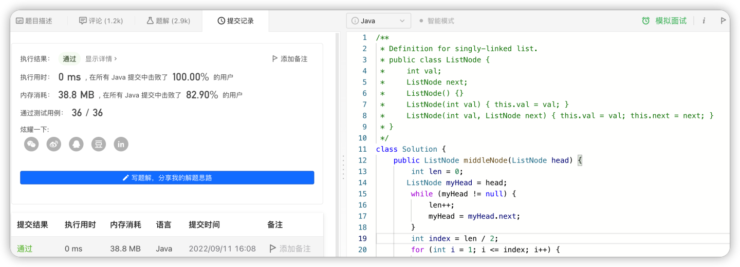 【LeetCode】21. Middle of the Linked List· 链表的中间节点