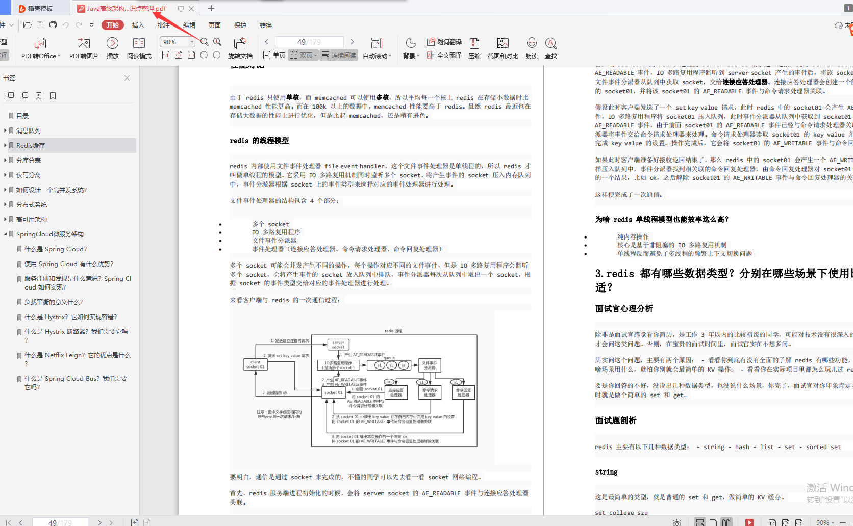 腾讯一面就凉凉？连续轰炸50问，我靠这些"java复习宝典"一一攻克