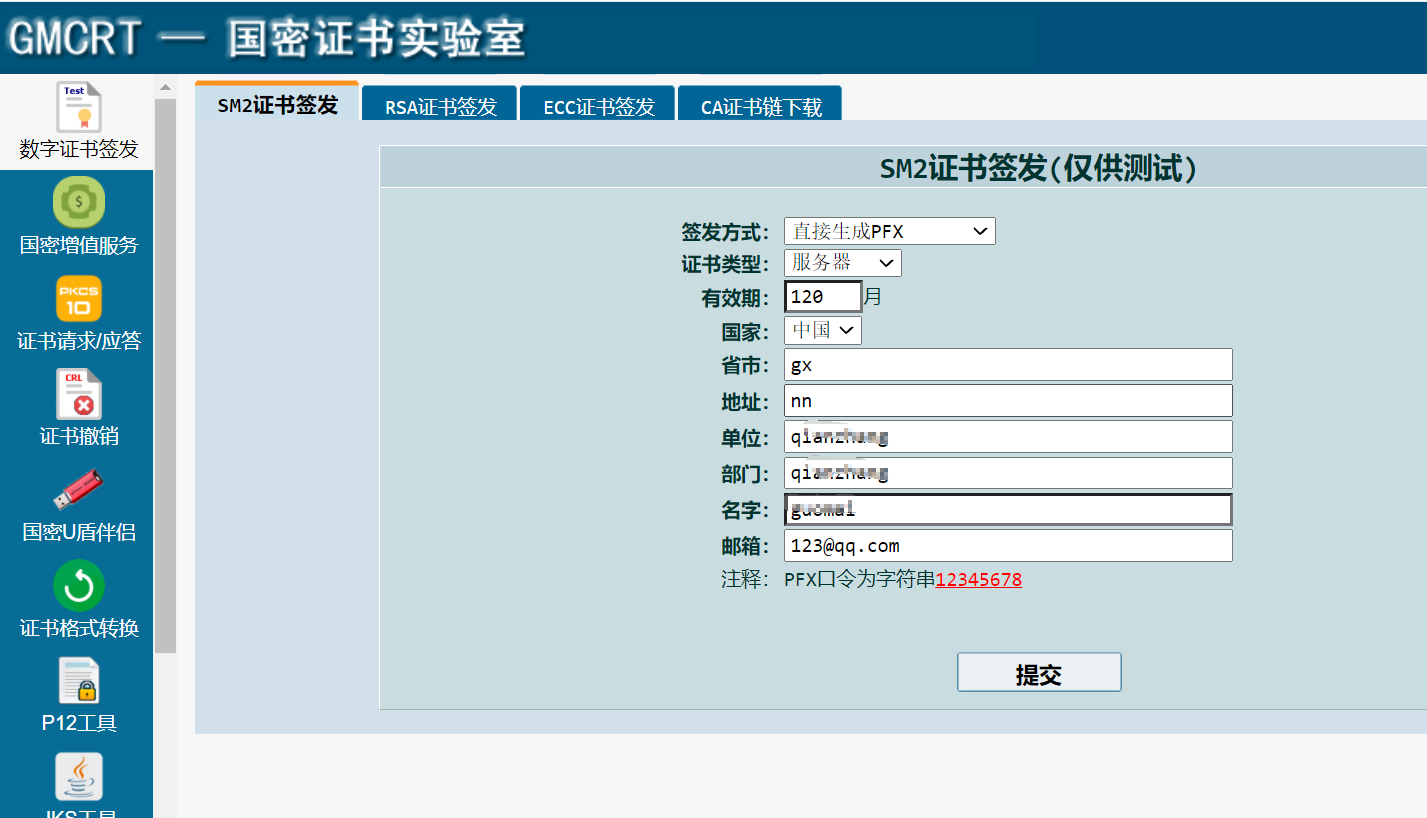 如何生成nginx 需要的国密SM2 证书_服务器_04