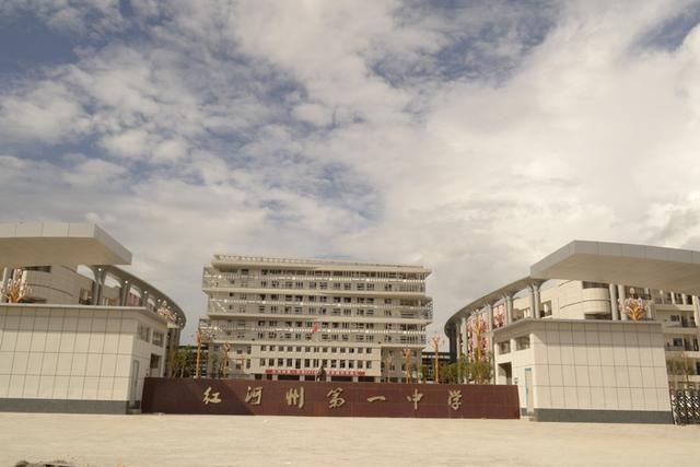 建水一中高考2021成绩查询云南红河州四所好高中红河州一中一本率领先