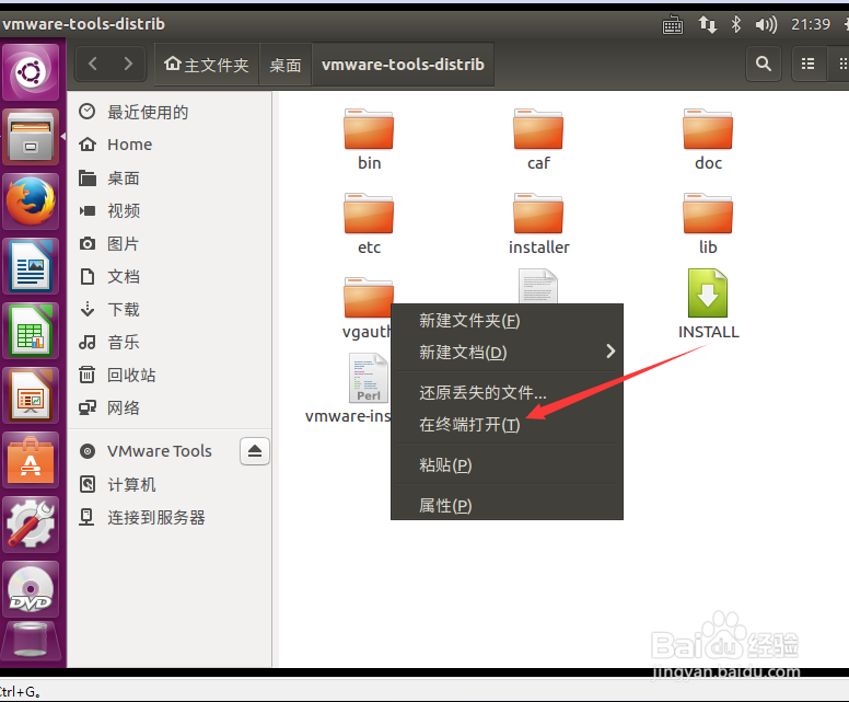 Ubuntu16.04如何安装VMware Tools
