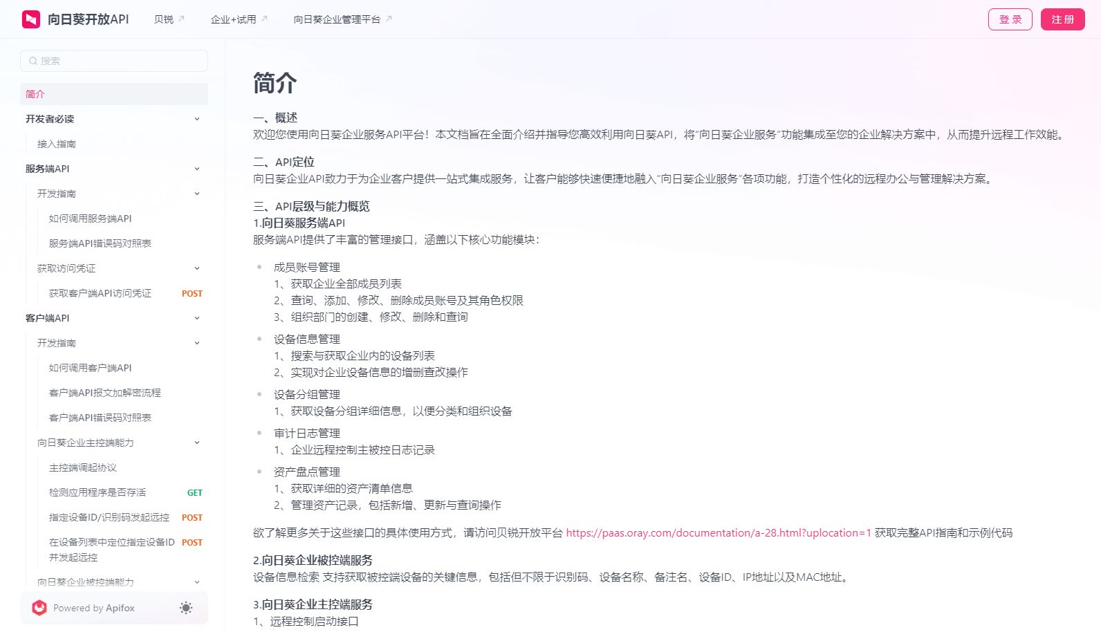 向日葵API集成服务：三大优势助力企业搭建专属远控方案