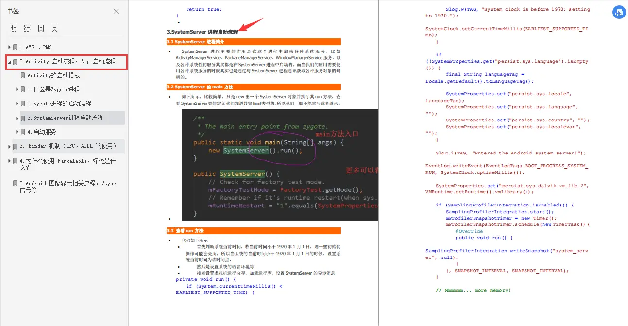 Framework掌握不熟？字节大牛精编解析笔记带你系统学习