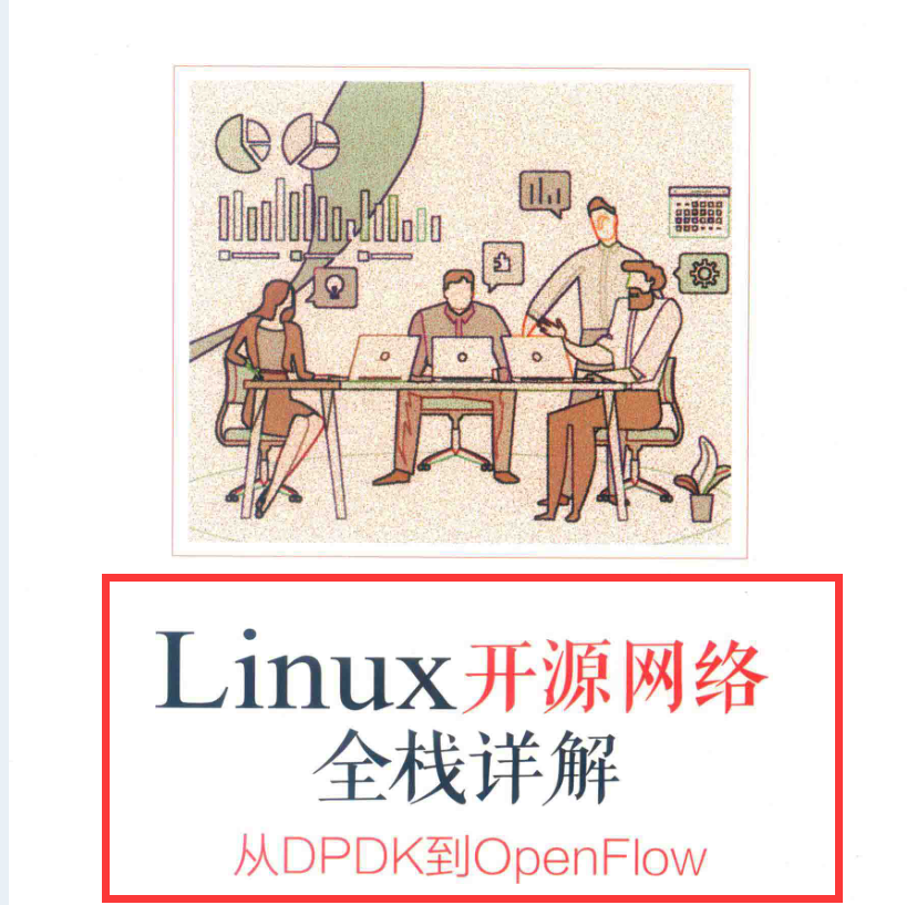 世界顶级Linux大牛整理出了这份Linux开源网络全栈详解