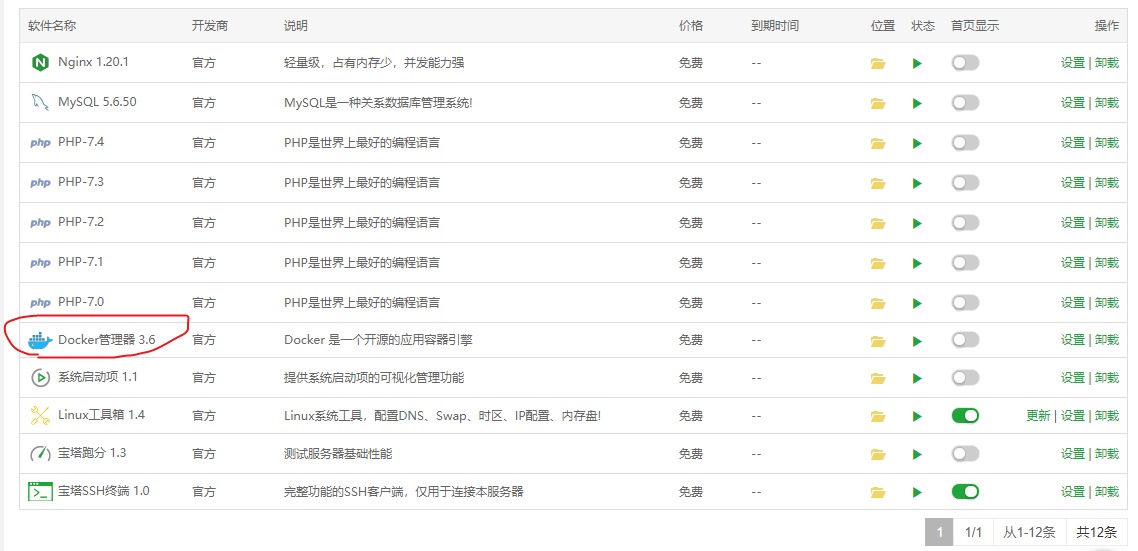 安装docker