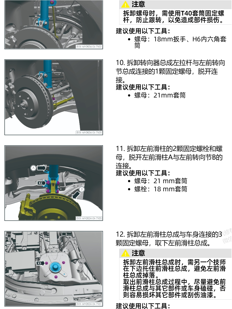 微2024年小鹏MONA M03 P7 G3 G3i P5 G9 P7i G6 X9维修手册电路图线路图资料更新g