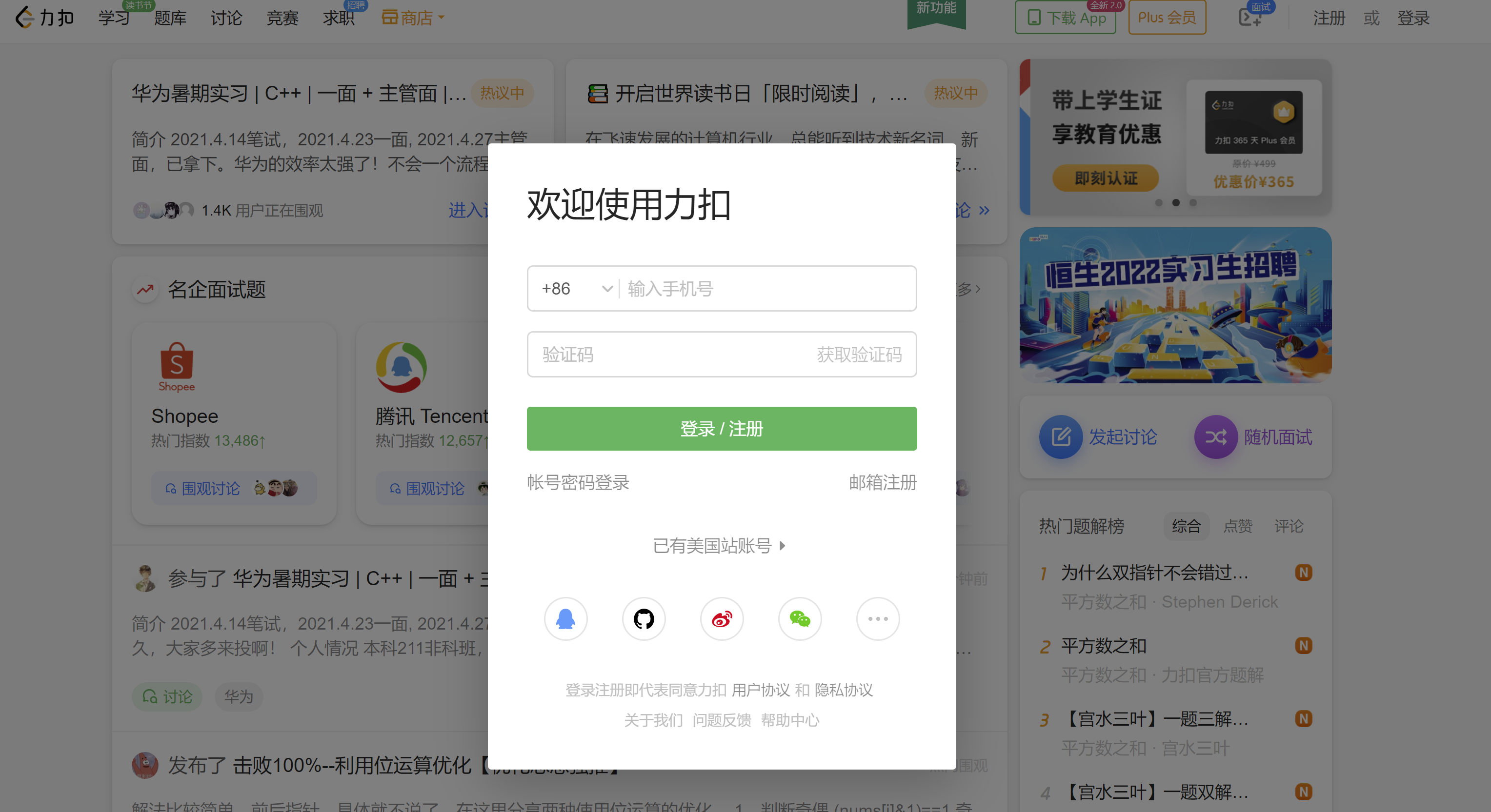 力扣(LeetCode)官网首发！史上首本Java语言实现LeetCode题解手册