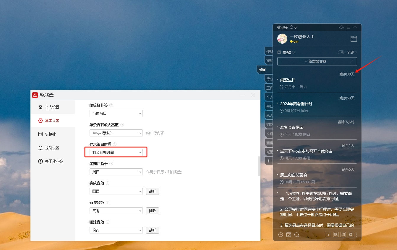 提醒软件