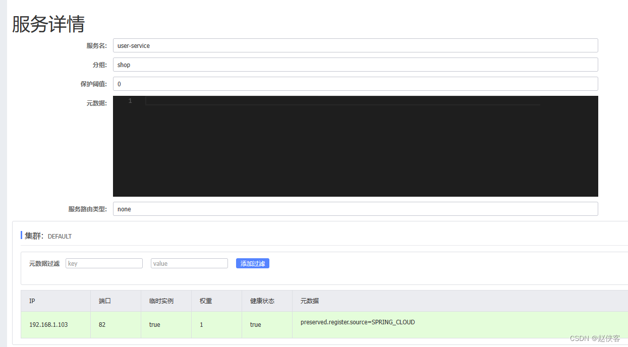 springCloud整合Nacos当配置中心和注册中心_用户中心_07