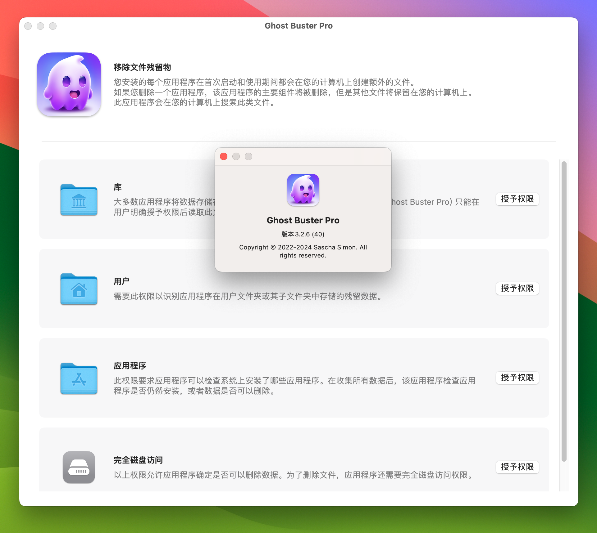 Ghost Buster Pro for Mac v3.2.6 - 苹果电脑内存清理专家