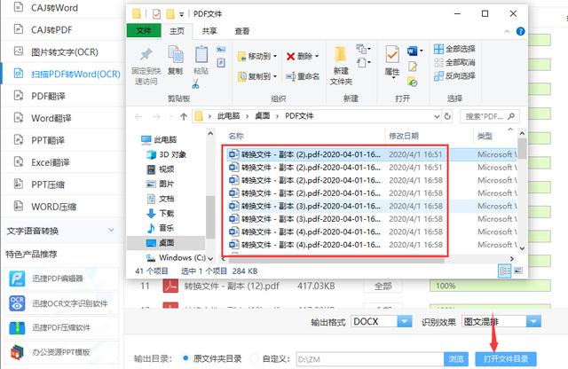 c++ 将文件内容输出到word上_原来PDF转Word可以这么简单，只需要一个键！办公起来真方便...