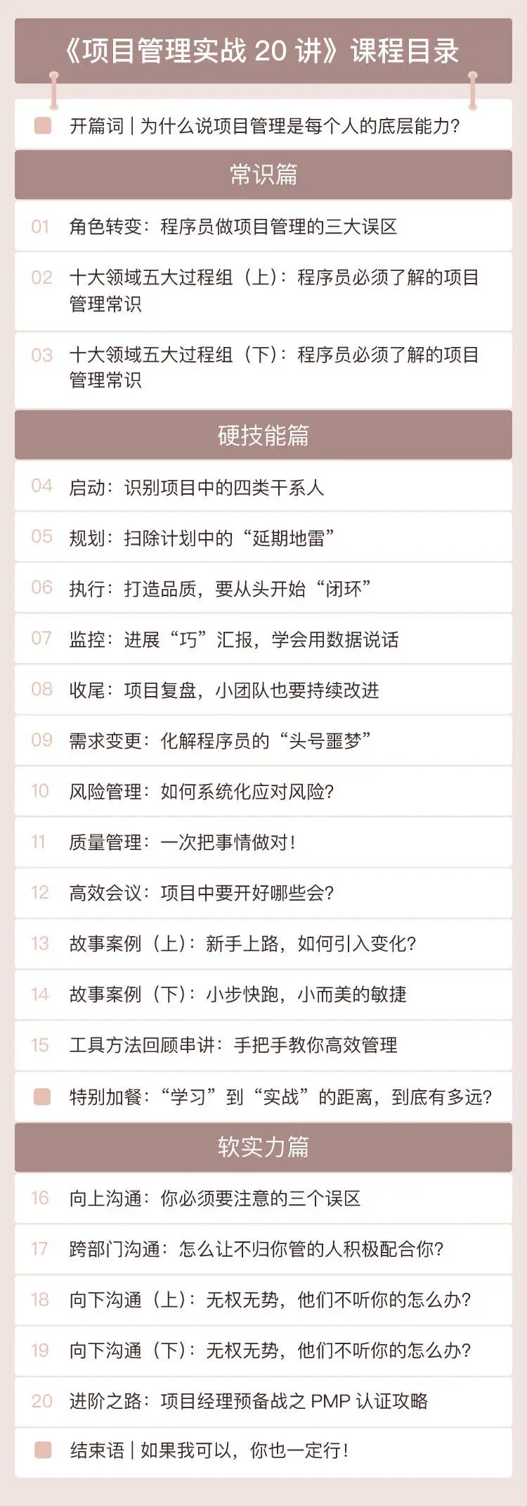 在网易,我是怎样做项目管理的?