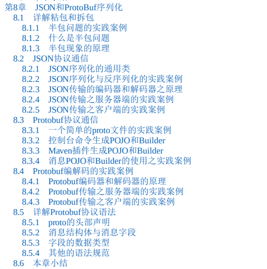 三高时代利器：Netty+Redis+ZooKeeper开源字节跳动内推600页笔记