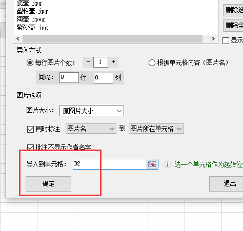 excel怎样批量导入图片图片