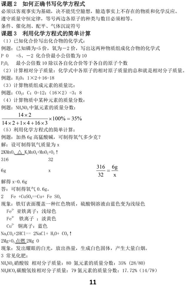 人教版初中化学知识点汇总，重点都在这里了，考试复习一定用得上