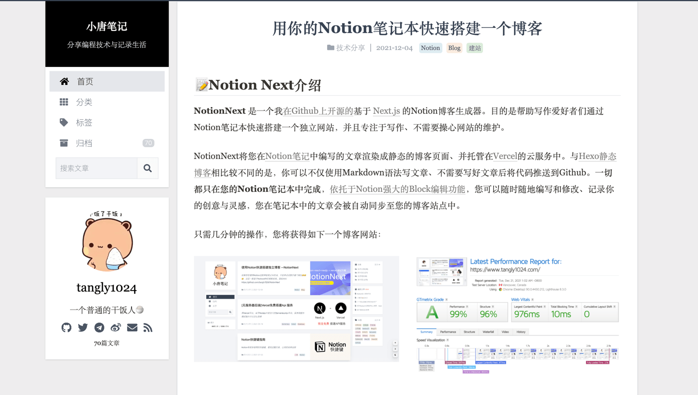 NotionNext-搭建博客