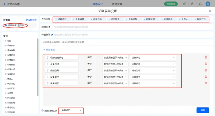 教你如何搭建设备-巡检管理系统,demo可分享