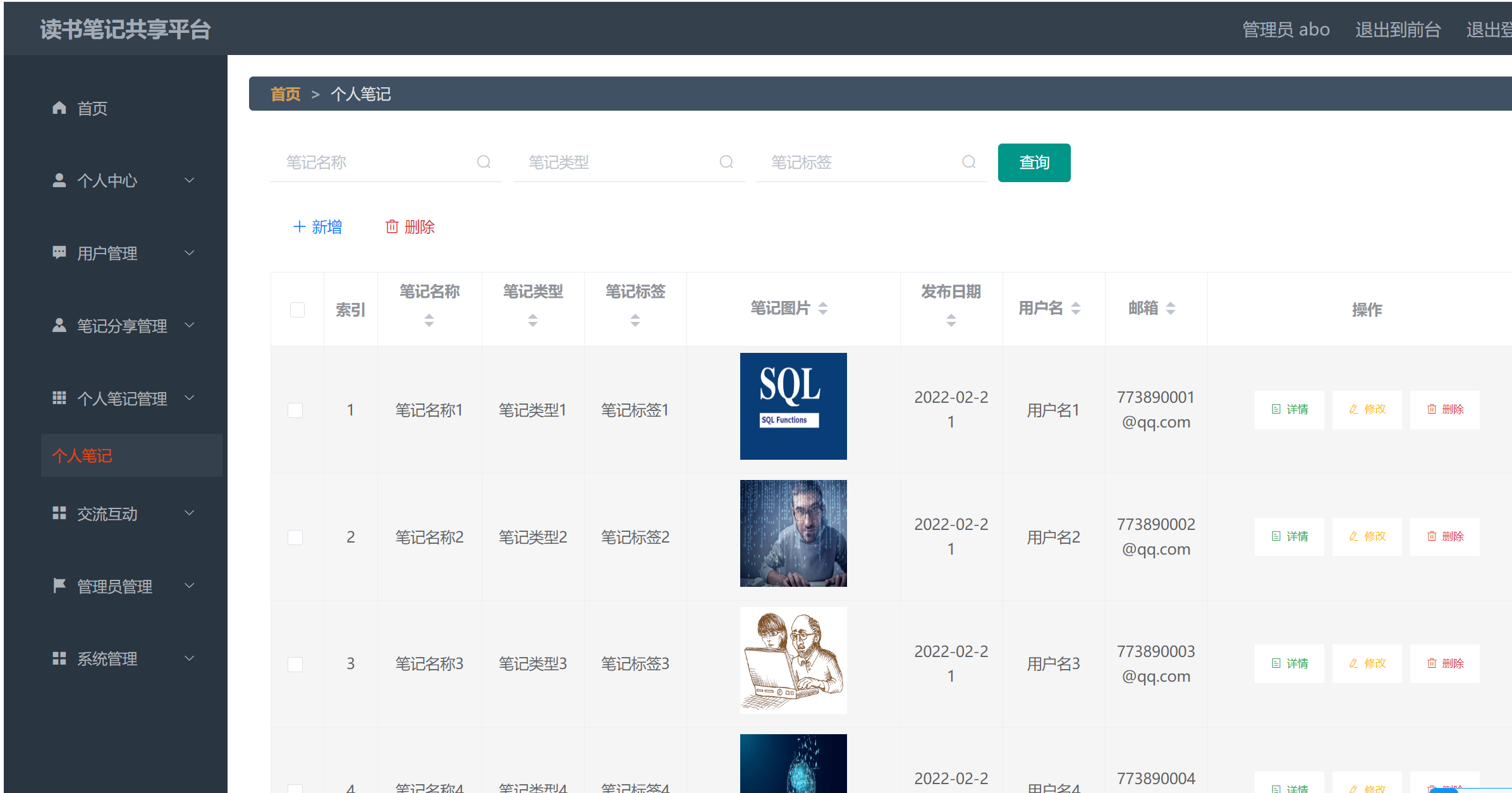 个人笔记管理.png