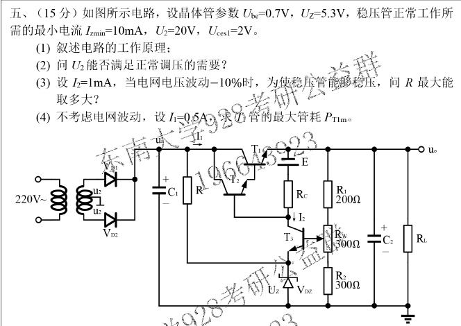 【模电】整流稳压电源