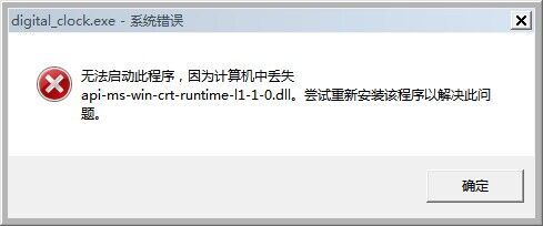 计算机缺失api-ms-win-crt-runtime-l1-1-0.dll要怎么解决