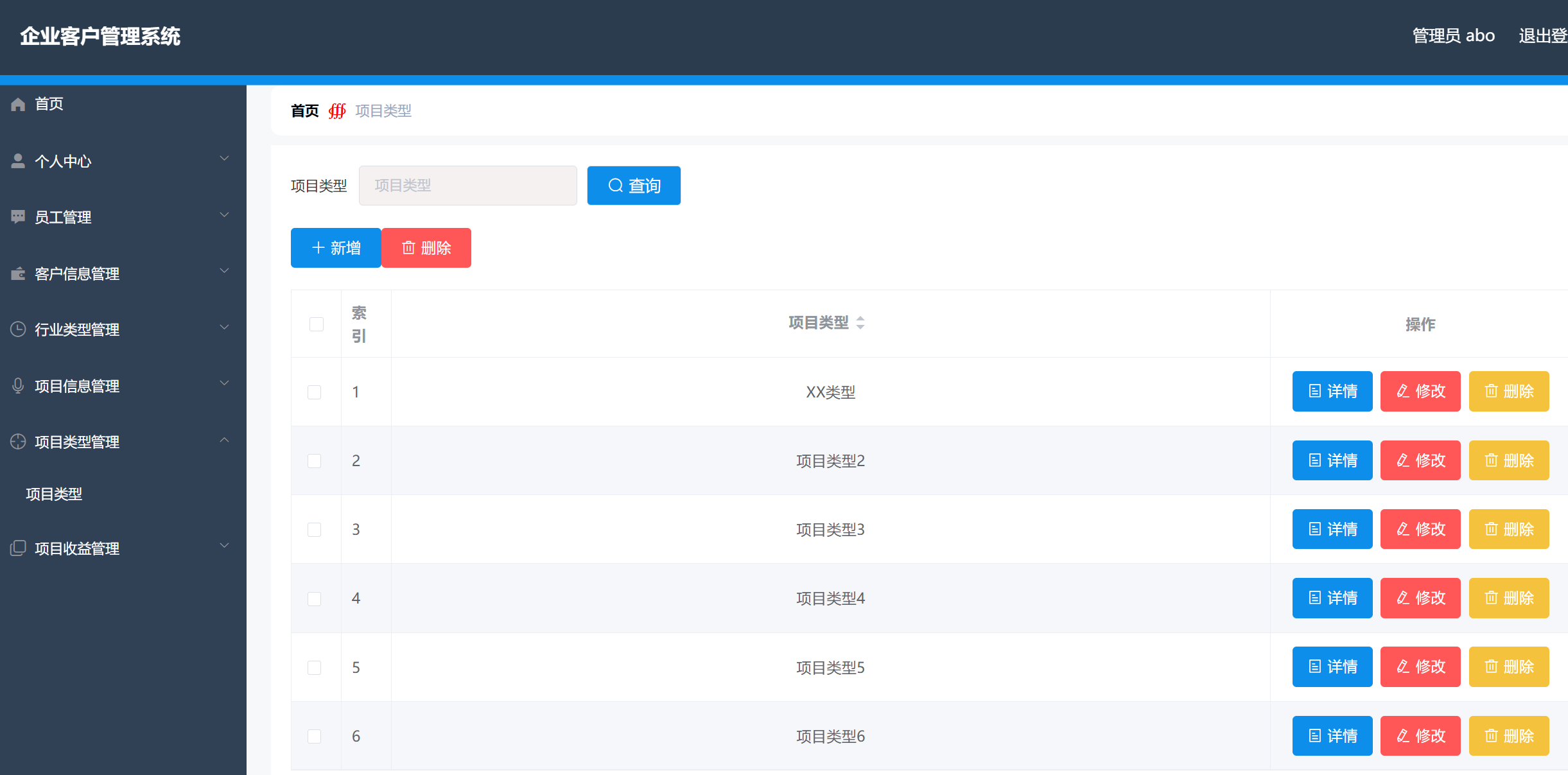 项目类型管理.png