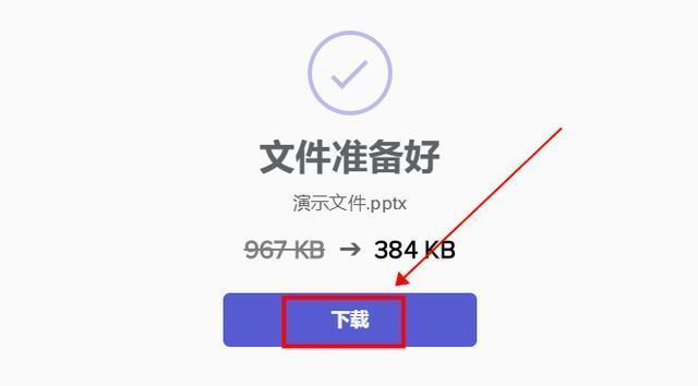 ppt怎么压缩到10m以内？分享ppt缩小方法