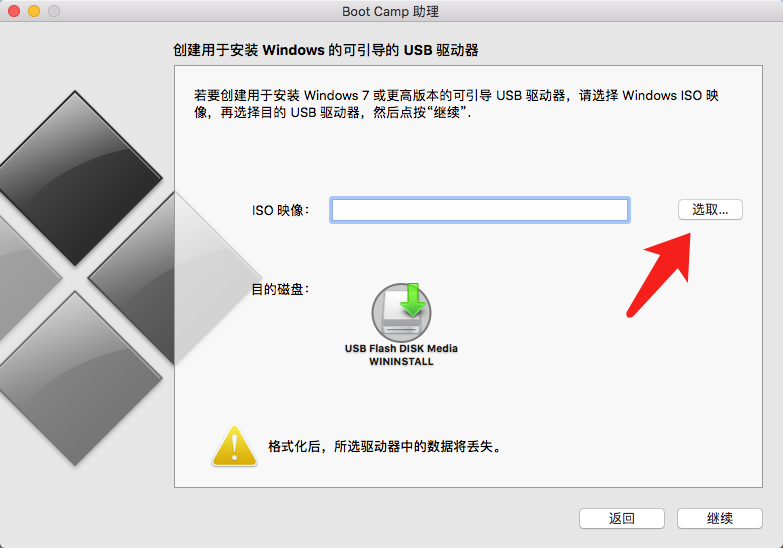 苹果MAC电脑双系统教程——MAC安装Windows双系统教程