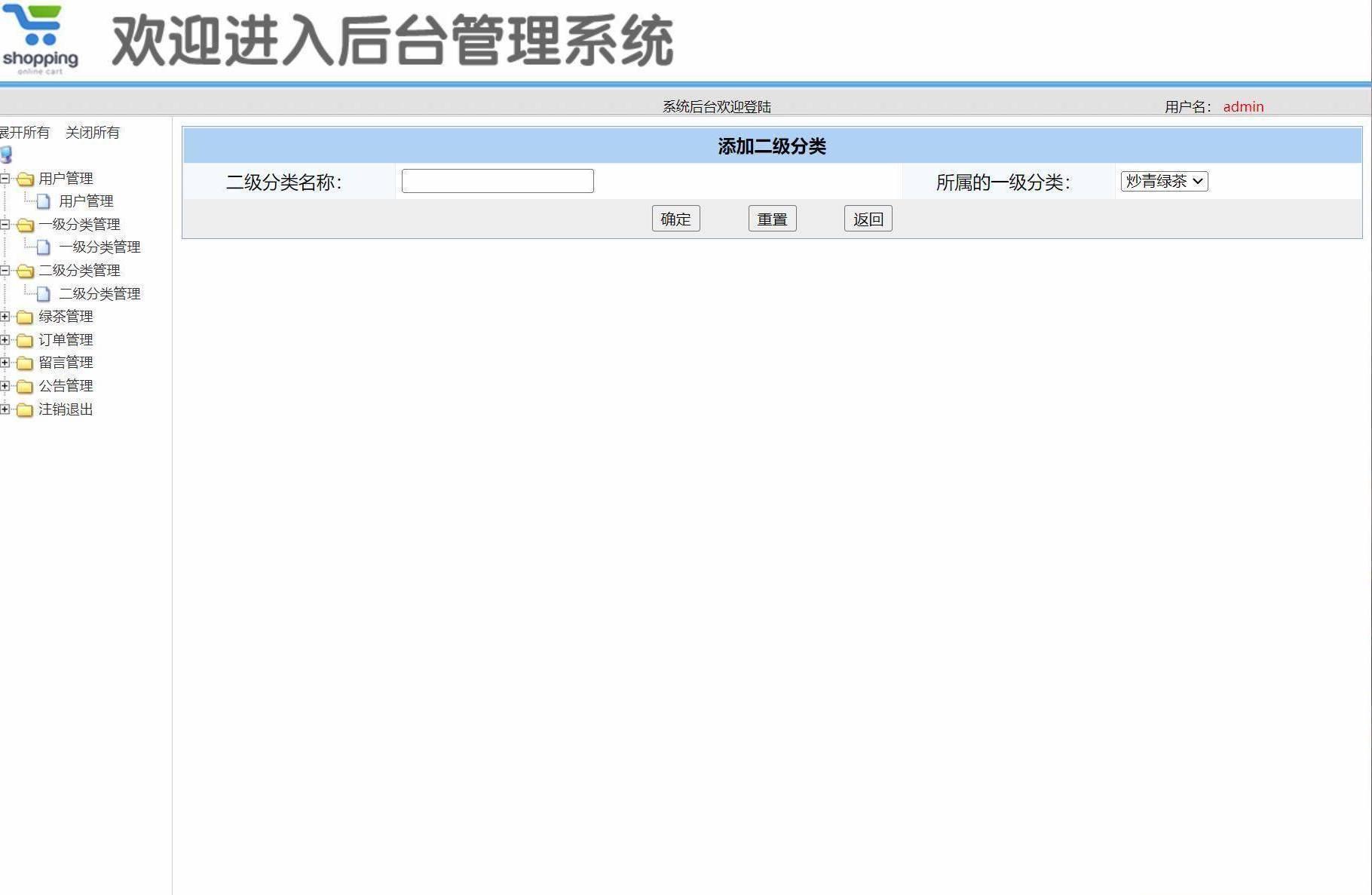 Java项目:绿茶商城系统(java+SSM+JSP+jQuery+Mysql)