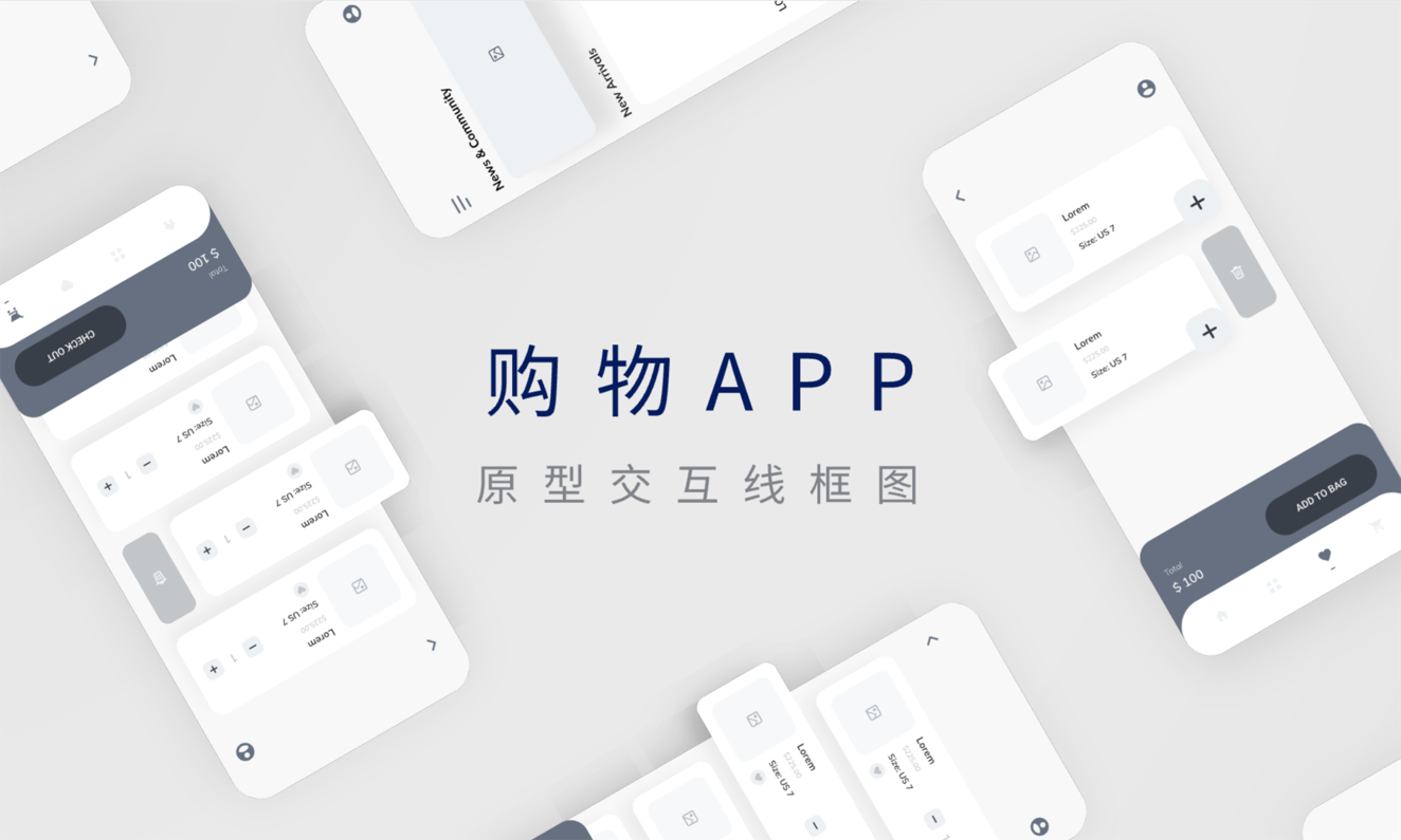 购物APP线框原型图