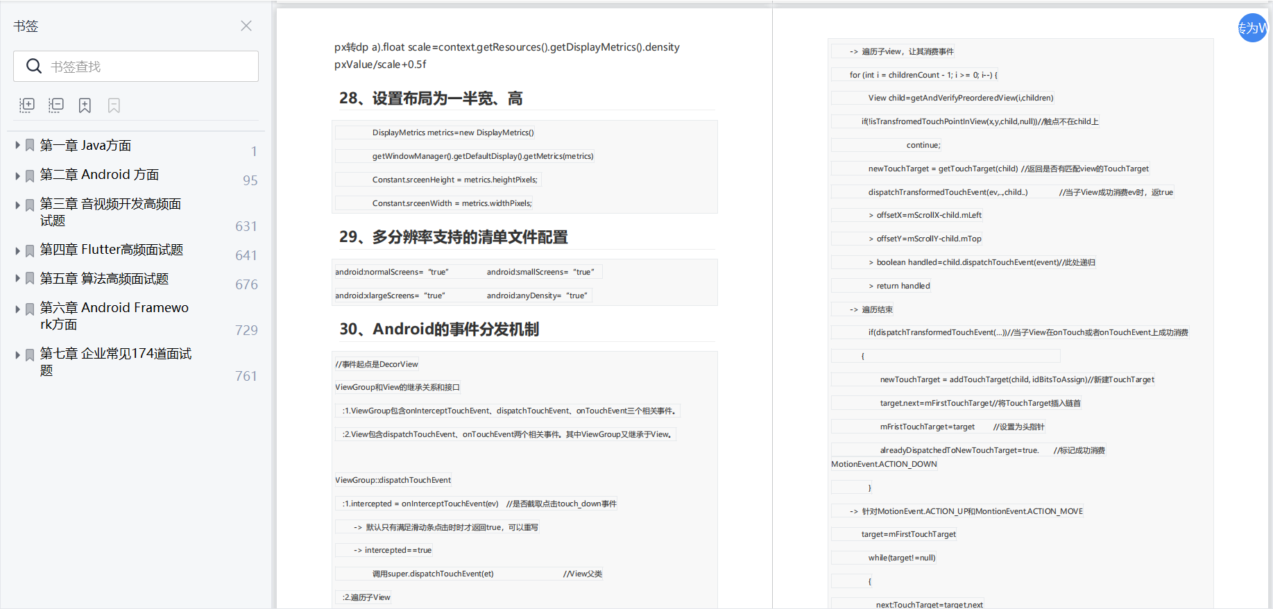 Android市场饱和，程序员如何在激烈竞争中成长？_IT_08