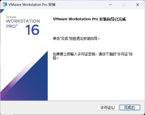 【Vmware16安装教程】