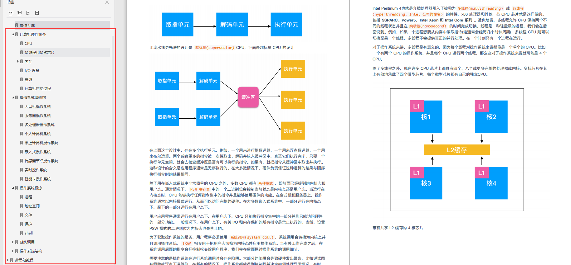 这份阿里P8大佬的1800页计算机基础知识总结与操作系统PDF,安排