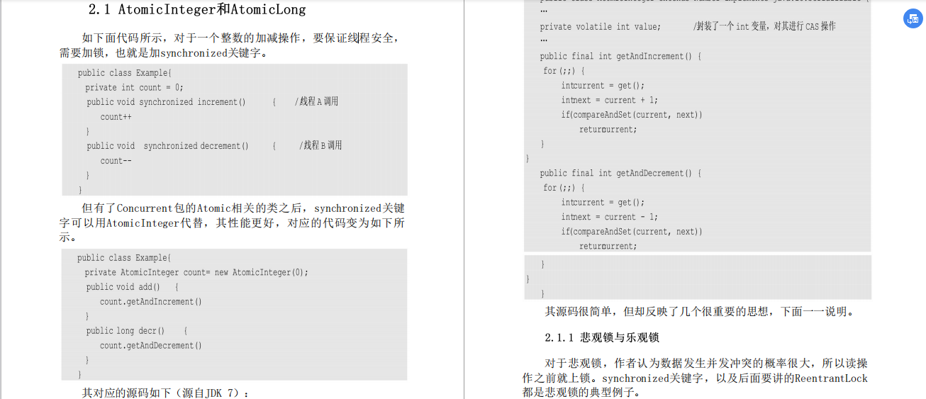 学完不亏！Java并发实现原理之JDK源码剖析