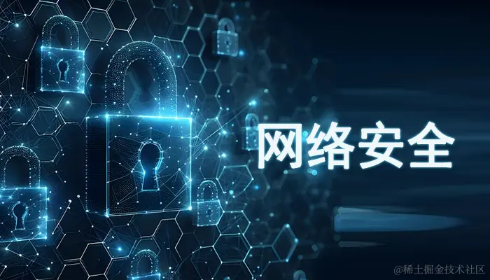 网络安全成全国两会热点话题网络安全你知多少