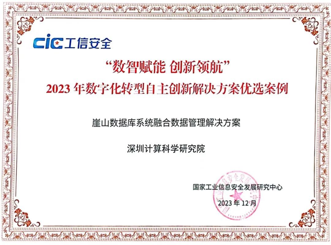 再获认可，YashanDB入选工信部电子一所“2023年数字化转型自主创新解决方案优选案例”