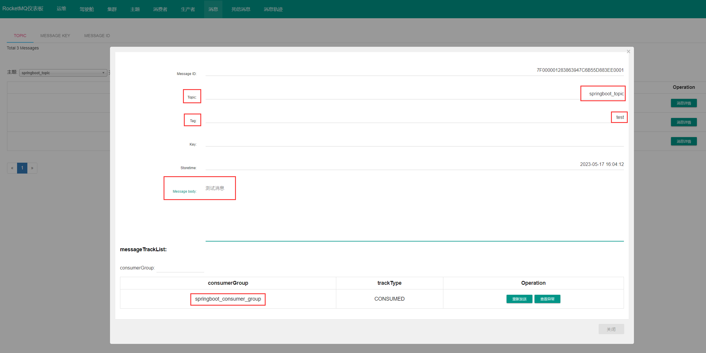 【RocketMQ】004-Spring Boot 集成 RocketMQ