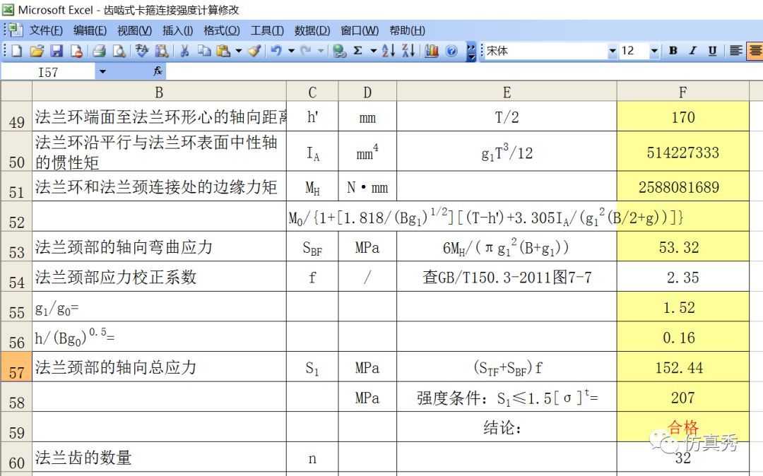 学习压力容器中卡箍快开结构的强度计算