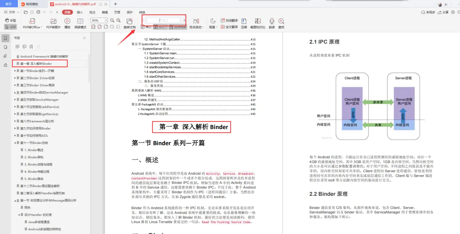 Framework掌握不熟？字节大牛精编解析笔记带你系统学习