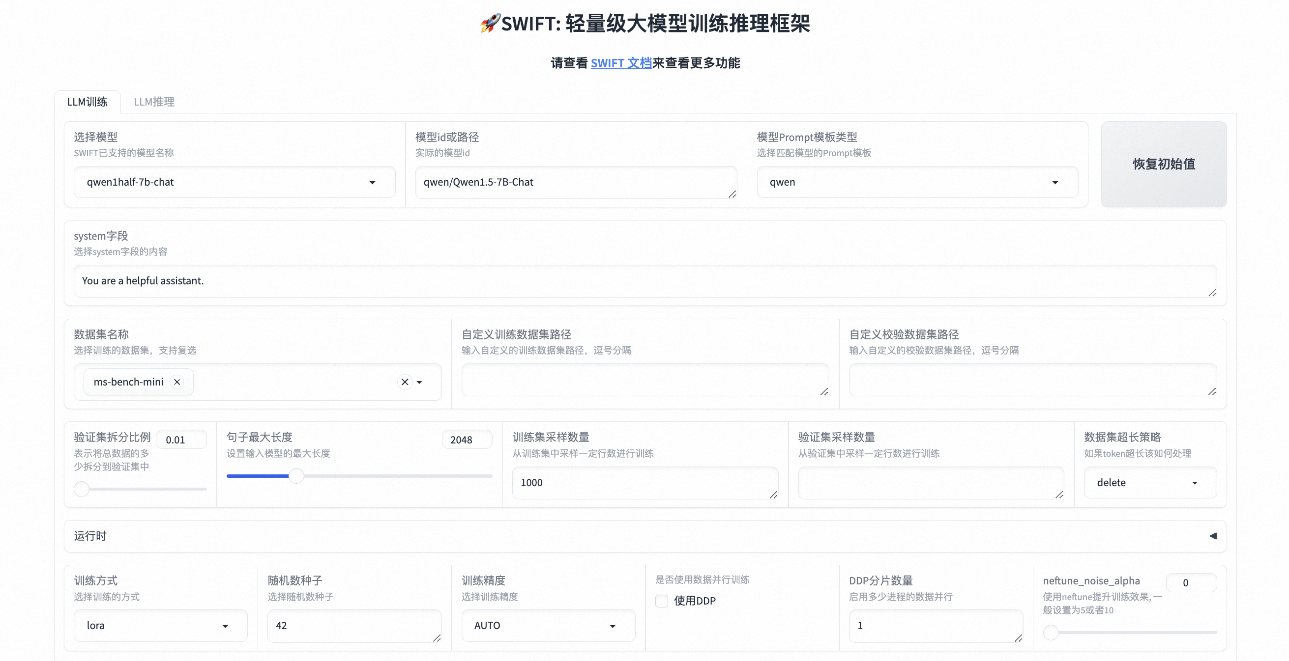 LLM 大模型学习必知必会系列(十三)：基于SWIFT的VLLM推理加速与部署实战