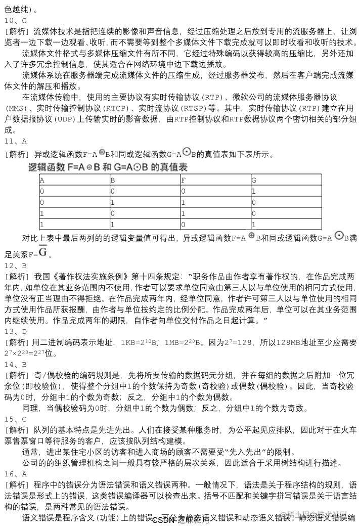 电子商务设计师上午卷模拟试题4_11.png