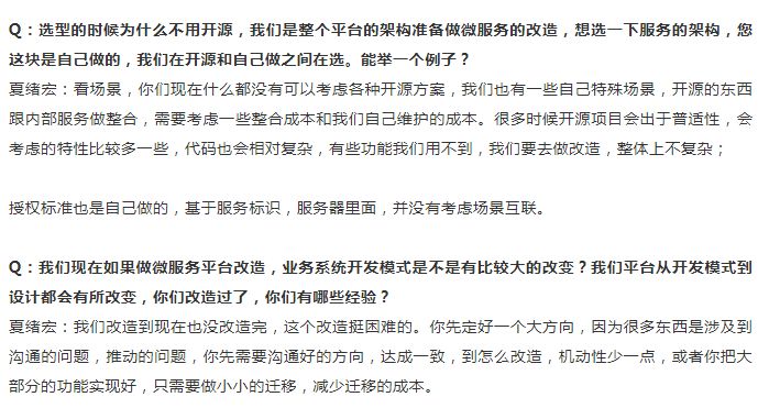 应对峰值方法及工具的讨论,本文是夏绪宏介绍今日头条架构演进经验