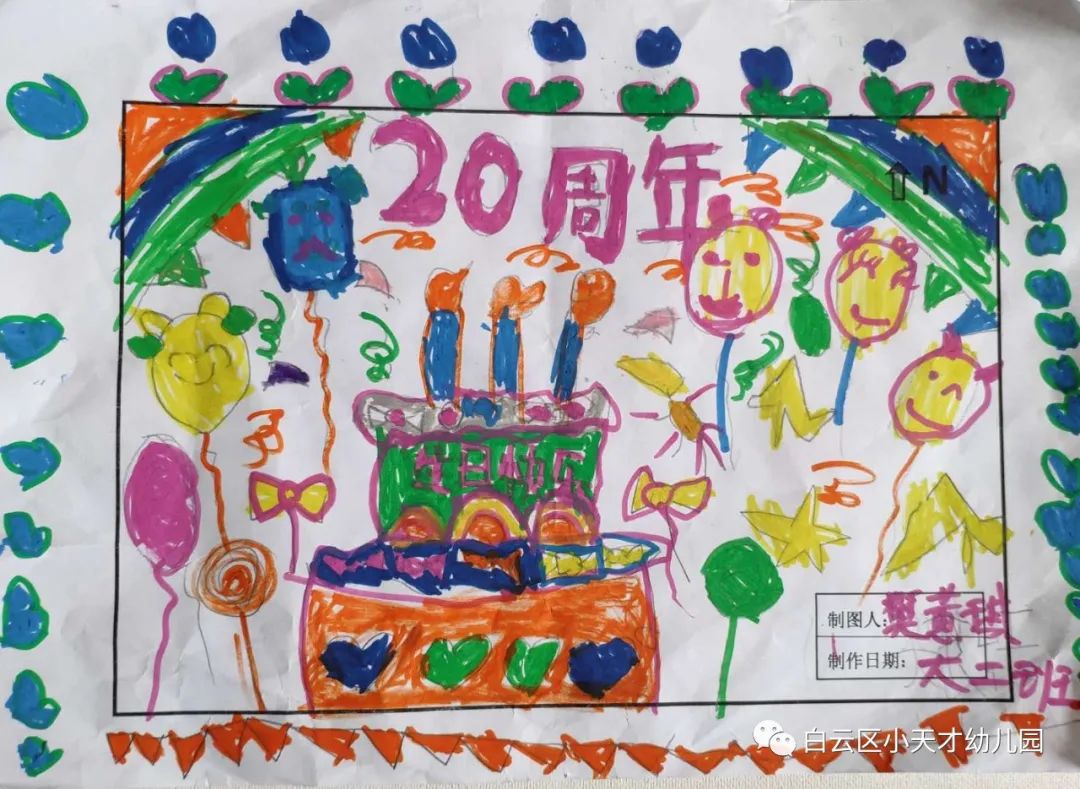 羅語言小天才小天才幼兒園20週年園慶系列活動親子繪畫手工作品投票