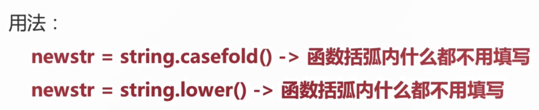 python全栈开发《17.字符串的小写内置函数：lower与casefold》-CSDN博客
