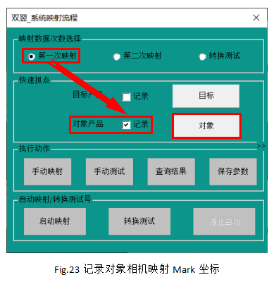 MasterAlign四相机映射贴合视觉系统调试说明书