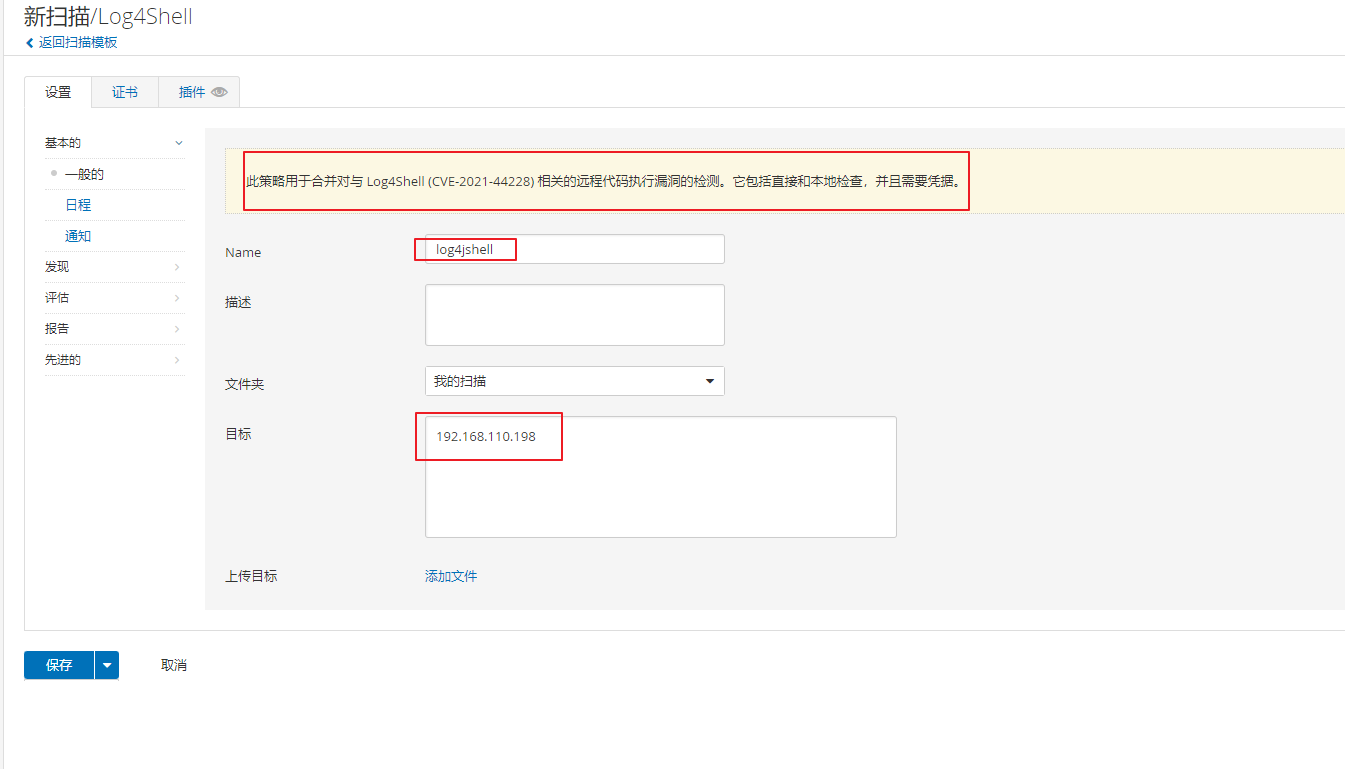 Nessus商业化漏扫器高级应用及实操_扫描_84